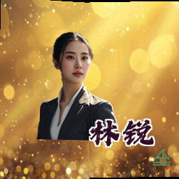 林锐