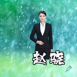 赵骁
