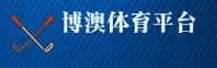博澳(BOAO)官方网站 - 官方正版下载